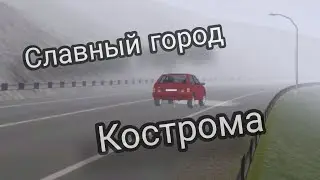 Кострома - клип Барвиха РП