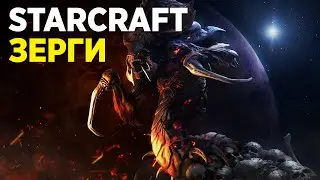 Прохрждение STARCRAFT! Кампания зергов, миссии 1-3.