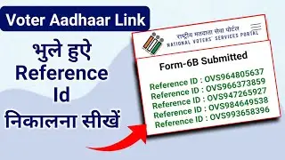 Voter aadhar link reference number kaise nikale | Voter aadhar link reference number lost