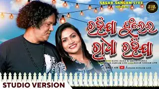 Rahija Phulei Radha | 4K Video | Studio Version | Kunu Baba | Smita Panda | Sagar Sangam Live |