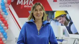 Фестиваль Колледжей #МИК Квест Ты в СПО