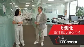 Как управлять успешной компанией? Как избежать кризиса? Советы от генерального GROHE!