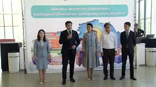 Партия «AMANAT» помогла детям из малообеспеченных семей и пострадавшим от паводка собраться...