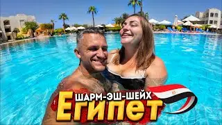 #ЕГИПЕТ