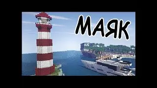 КАК ПОСТИТЬ ПОРТ В МАЙНКРАФТЕ