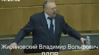 Жириновский: "Вешать и расстреливать депутатов!"
