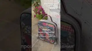 Новинка! Процессы рождения. #обзор #личныйбренд #natallianos #авторскаясумка #рюкзаки