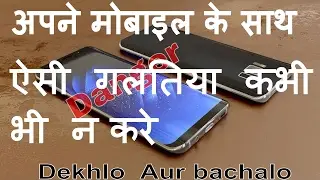 Don't Do These 7 Things with Your New Android Smartphone by technical Jeetu