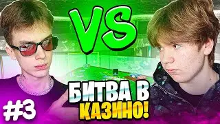 БИТВА В КАЗИНО на МАТРЕШКА РП #3 БЛЕК ВИНСТОН VS ПОДПИСЧИК! РАЗБИЛИ БУТЫЛКУ В МАГАЗИНЕ ЧЕЛЛЕНДЖ