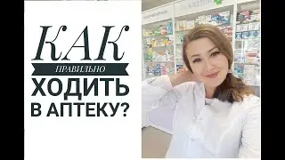 Секреты ФАРМАЦЕВТОВ / ЧЕМ заменить ПРЕПАРАТ?