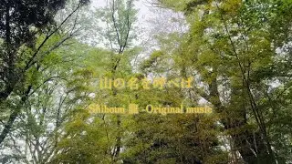 山の名を呼べば |  When the Mountain calls |  新たな一歩