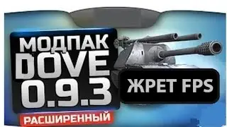 КАКИЕ МОДЫ СНИЖАЮТ FPS (ФПС) НА ПРИМЕРЕ МОДОВ ОТ JOVE