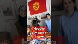 Поздравляю всех с праздником Нооруз. #нооруз #московскийсары