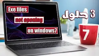 إصلاح عدم فتح ملفات Exe على ويندوز 7