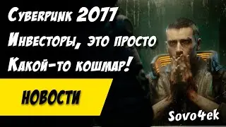 Cyberpunk 2077 ◙  Срочные новости киберпанк 2077