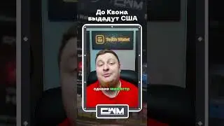 До Квона выдадут США.