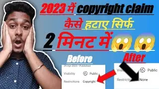 Copyright claim kaise hataye|How To remove Copyright claim on YouTube videos |#copyright#claim #2023