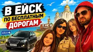 Из Владимира в Ейск на автомобиле по бесплатным дорогам.