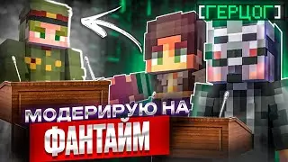 МОДЕРИРУЮ на АНАРХИИ после НОВОГО ВАЙПА | ЗАБАНИЛ ГЕРЦОГА - Майнкрафт ФанТайм