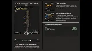 Заточил гаусс с +0 до +15 | STALCRAFT | SK
