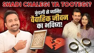 Kundli Se Janiye Vaivahik Jeevan Ka Bhavishya | Marriage Life Astrology