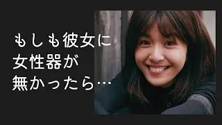 【約4500人に一人】ロキタンスキー症候群とは…＜知られていない女性の悩み＞
