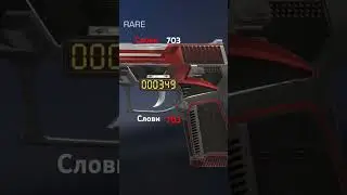 Слови 703 #роблокс #тиктак #стендофф #standoffmemes #roblox #бравлстарс #standof2 #brawlstars #веля