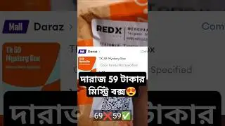 ৫৯ টাকার দারাজ মিস্ট্রিবক্সে কি পেলাম! | Daraz Mystery Unbox 2025 | Mystery Box 