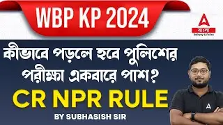 How To Crack West Bengal Police Exam in One Time? | WB Police Exam Preparation Strategy