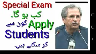 Special Exam kb ho ga | Admission last date in Special Exams |