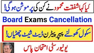 Board exam 2021 News Today,Exam board date Announced ||