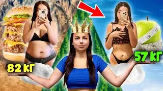 КАК ОТСЛАБНАХ с 25 КИЛОГРАМА? 😱