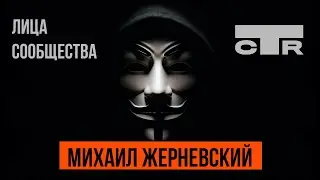 Михаил Жерневский - CTR Media