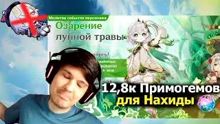 Кручу Нахиду  дендро архонта в геншин имакт / Genshin impact