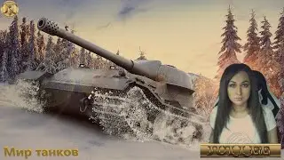 ♡ танки и пятница ♡ / Мир танков