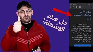 إجراء إجباري | تعديل معلومات الضرائب في حساب جوجل أدسنس | ضرائب اليوتيوب