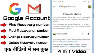 add or change recovery phone number in google account | Recovery नंबर जोड़े और बदले 