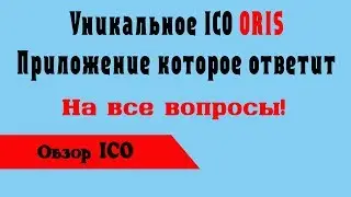 Шаг в будущее вместе с ORIS!