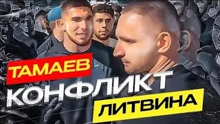 КОНФЛИКТ Асхаба Тамаева против Литвина ! Из-за энергетика??!