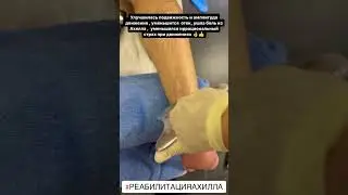 Реабилитация после операций в Челябинске ☑️#массажчелябинск#реабилитация#челябинск#мануальнаятерапия