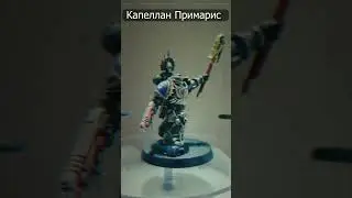 Капеллан Примарис из Warhammer 40000 with Mongolian techno @UmmetOzcanofficial 