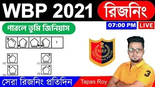 WBP 2021 Reasoning Class | WBP constable 2021 | West Bengal police GI || WBP 2021 || Roy's Coaching