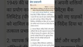 Paytm RBI Update | Paytm update 2024 | Paytm New Rules #paytm #shortvideo #shorts