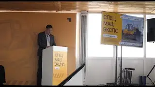 «СпецМашЭкспо-2024»