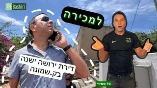 למכירה דירת 3 חד' הזקוקה לשיפוץ מהיסוד - Bashiri - נדל״ן מבוסס נתונים - מלחמת חרבות ברזל