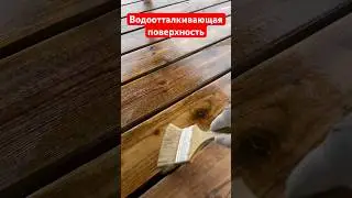 Водонепроницаемая терраса №2 #терраса #деревня #жизньвдеревне #терраса #вдеревне #стройка