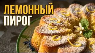 Лимонный пирог - легкий рецепт.
