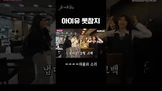 급했넼ㅋㅋㅋㅋㅋㅋㅋ #워크돌 #알바 #아이유 #여자아이들 #슈화 #엔믹스 #해원 #WORKDOL #GIDLE #SHUHUA #NMIXX #DAYOUNG