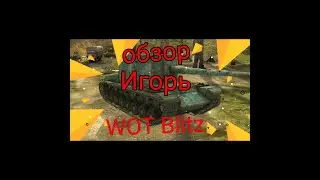 Обзор: Су-100У Wot Blitz