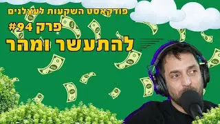 Chapter #94 - Get Rich Quickly